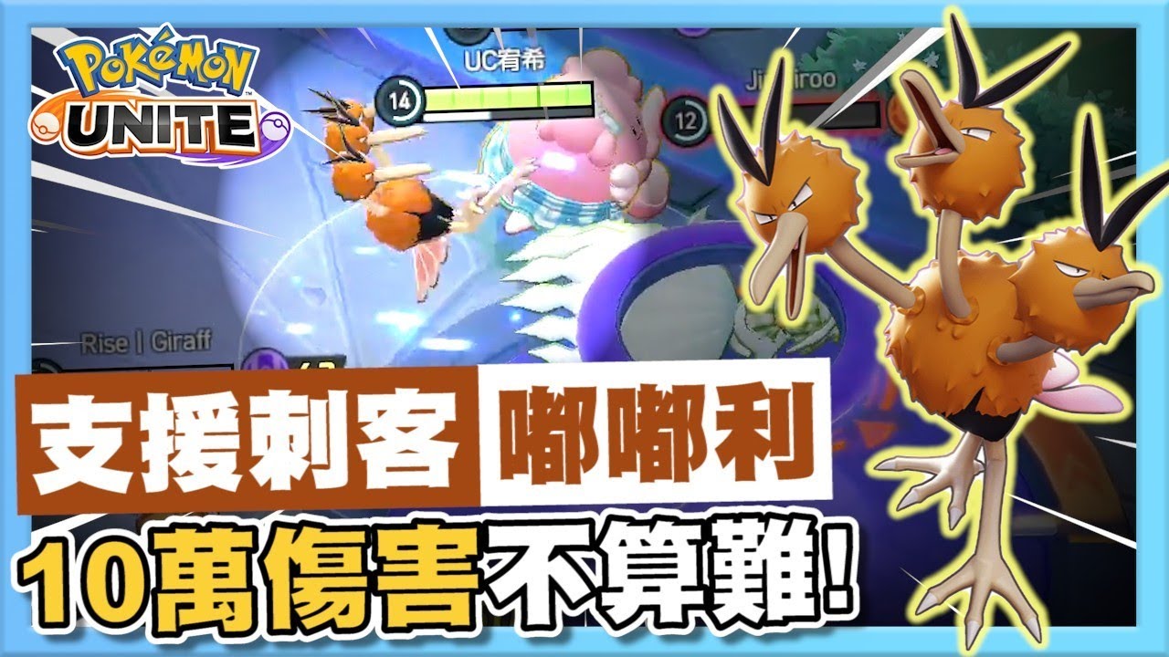 【寶可夢大集結】新角 #嘟嘟利！高速支援！極限三灌，最佳牽制～