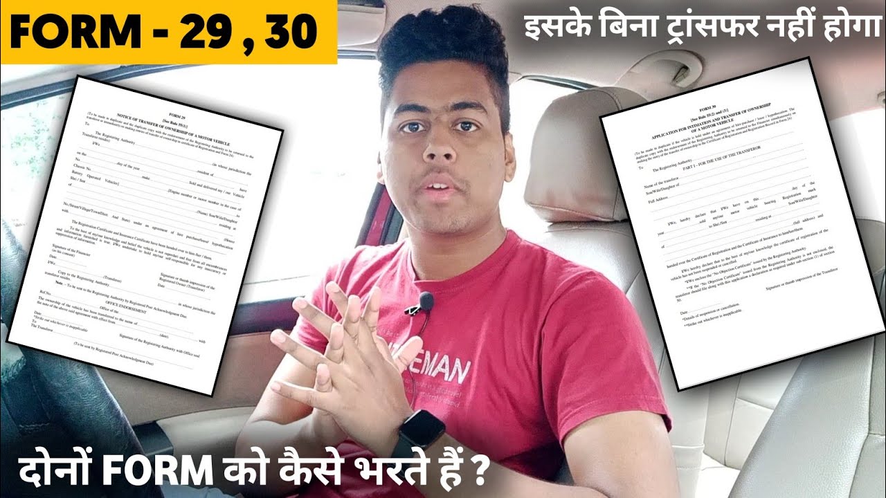 Form 29 and 30 sample filled hindi | फॉर्म 29, 30 को किस तरह से भरा जाता है ?
