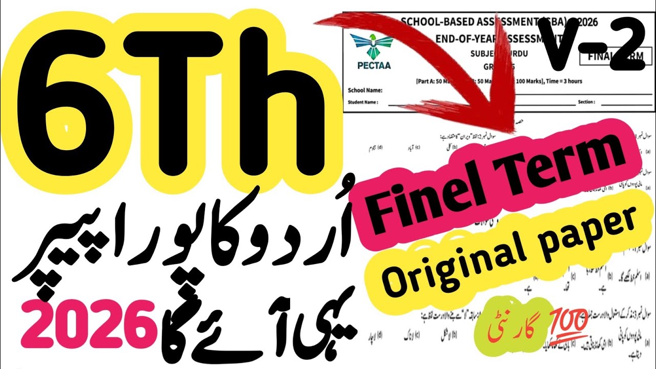 Class 6 Urdu school based assessment 2026 Finel Term | 6th class Urdu paper 2026 | Pec 2026 V,2