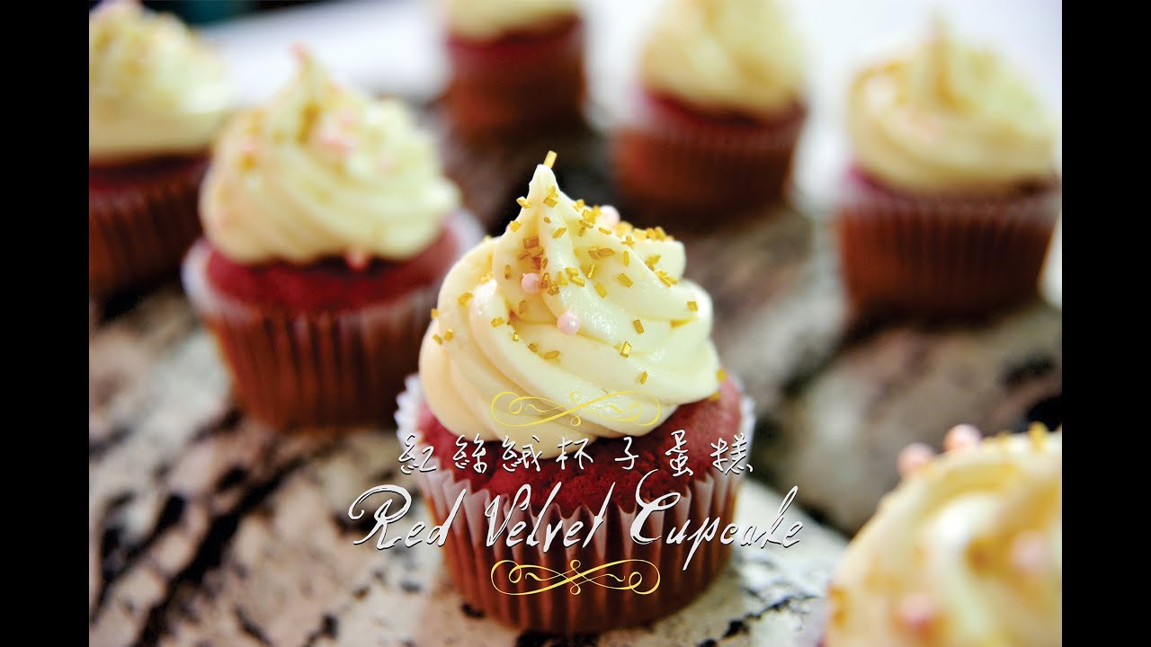 《不萊嗯的烘培廚房》紅絲絨杯子蛋糕 | Red Velvet Cupcake