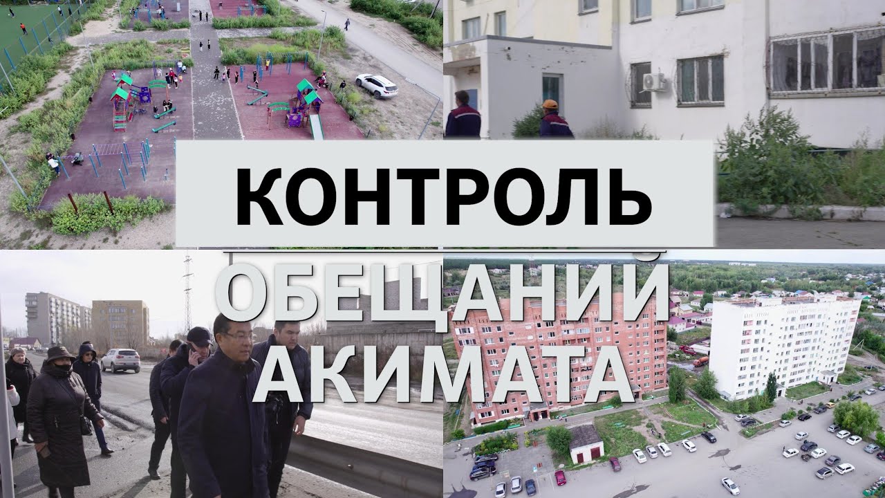 Контроль обещаний. Две недели на разработку плана для района Энергетик.