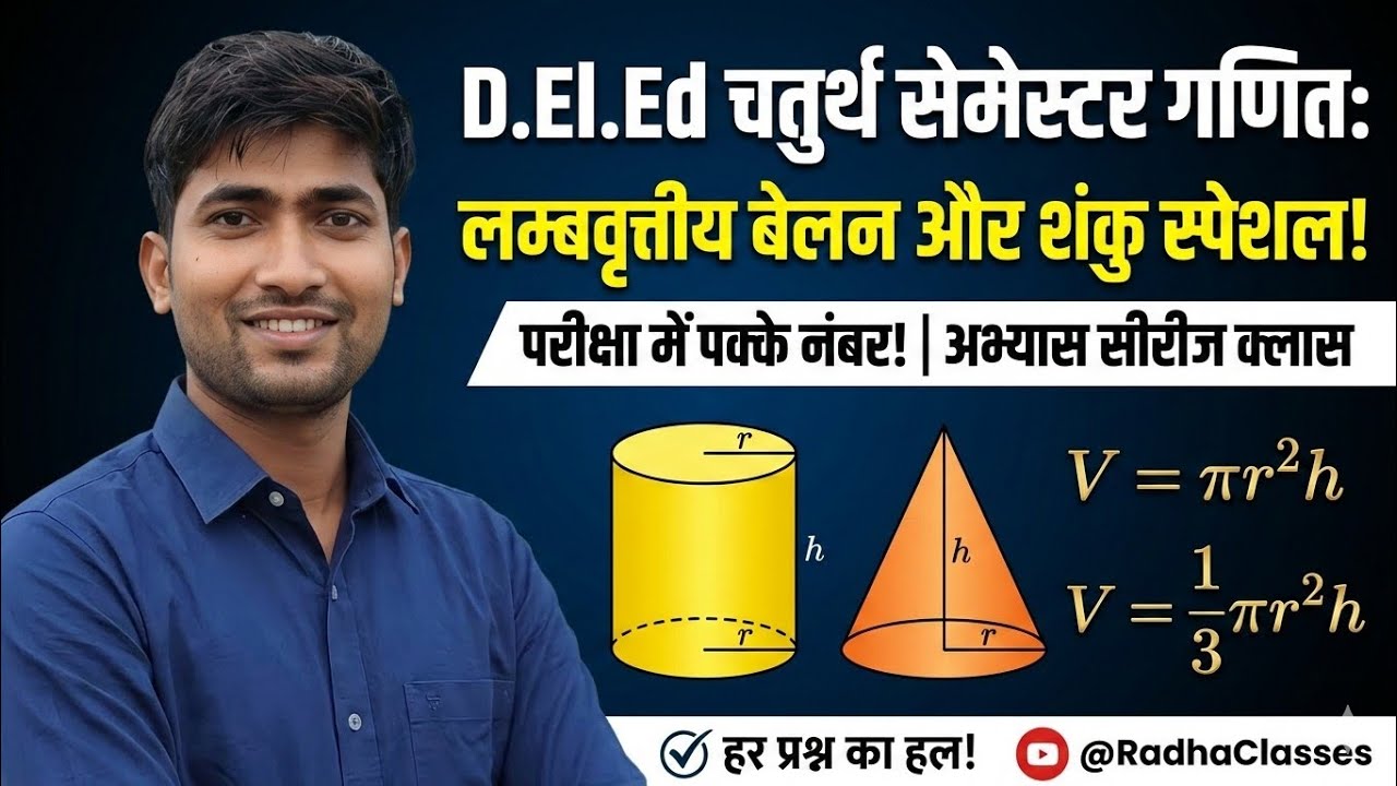 D.El.Ed 4th Semester Maths: लम्बवृत्तीय बेलन और शंकु (Cylinder & Cone) |class 1