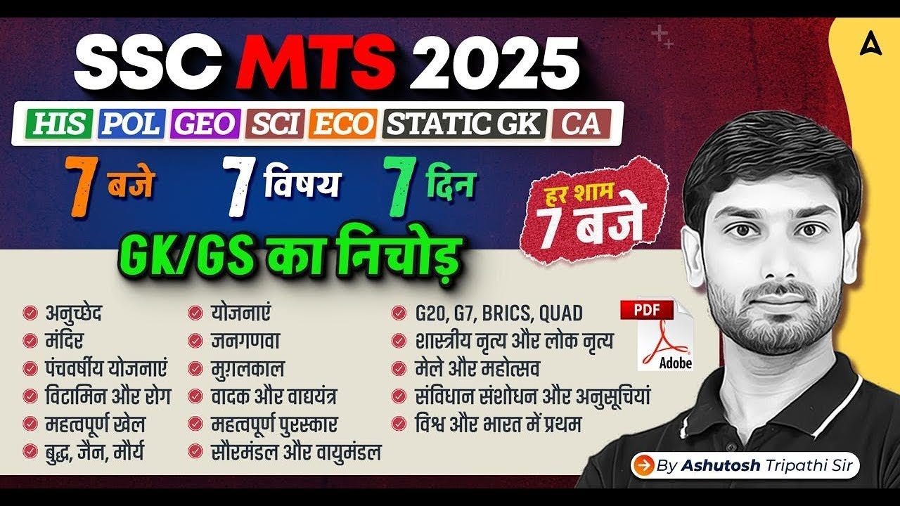 SSC MTS/ हवलदार GK GS Class 2025 | SSC MTS हवलदार GK GS Important Question | GK GS By Ashutosh Sir