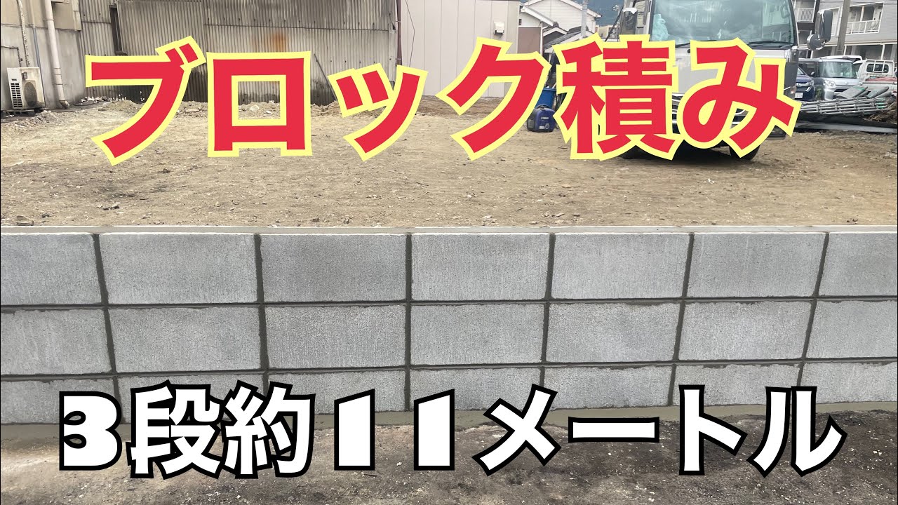 【職人技】ブロック積み🧱