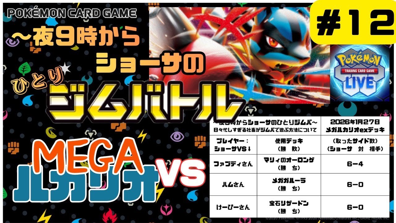 【#PTCGL】ポケカ対戦配信#12〜夜９時からショーサのひとりジムバ〜日々忙しすぎる社畜がジムバで遊ぶ方法について