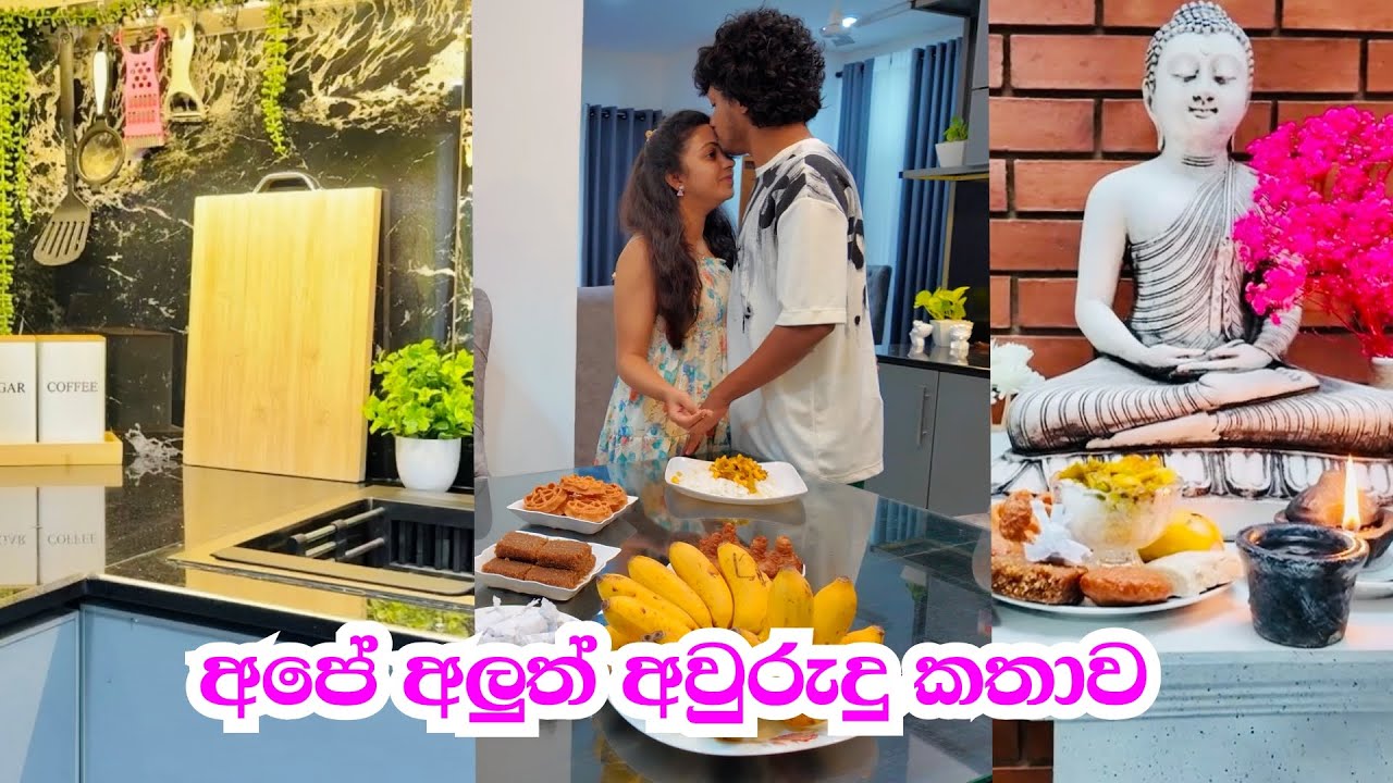 අපේ අවුරුදු 🌞🌷💖| Avurudu at Home 😘🥰| Avurudu  vlogs 2025🤗👩‍❤️‍💋‍👨🌞🍱🎆