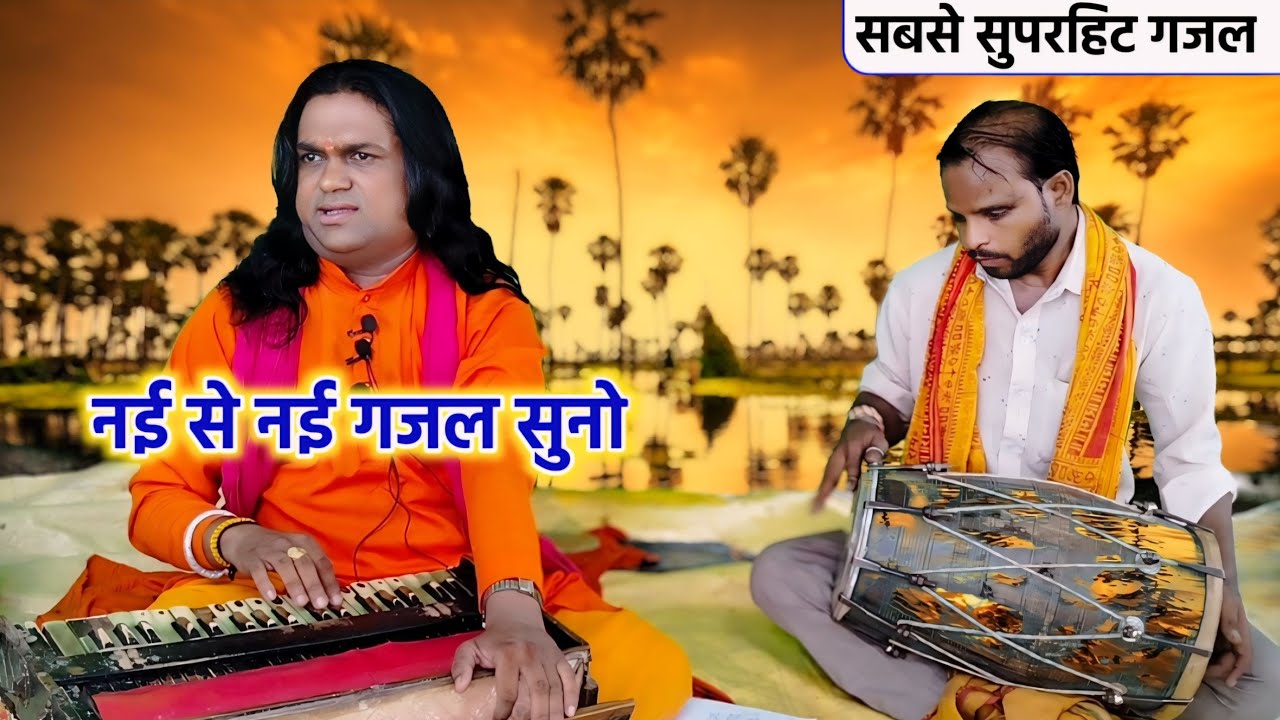 सुपरहिट नई गजल आपके लिए || जिस जगह पर मोहब्बत की कीमत न हो || dharmveer shastri,anika sargam