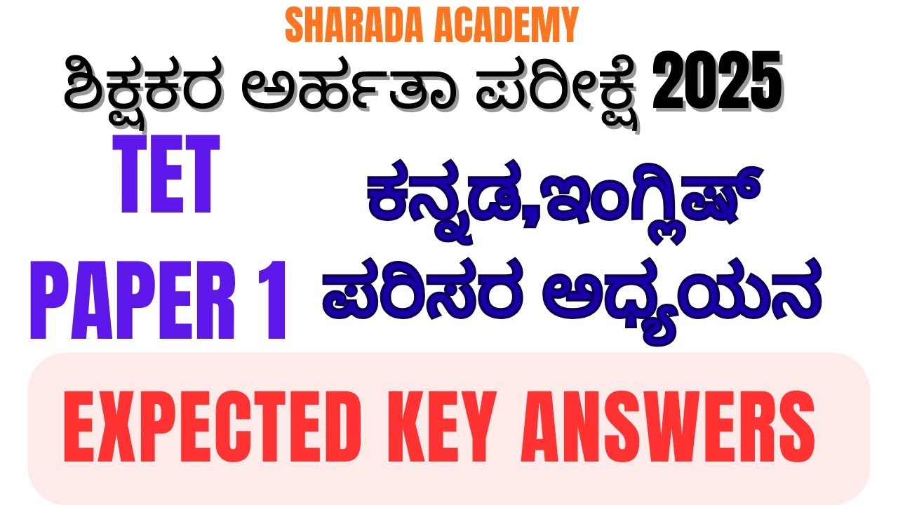 TET 2025 Paper - 1 KEY ANSWERS