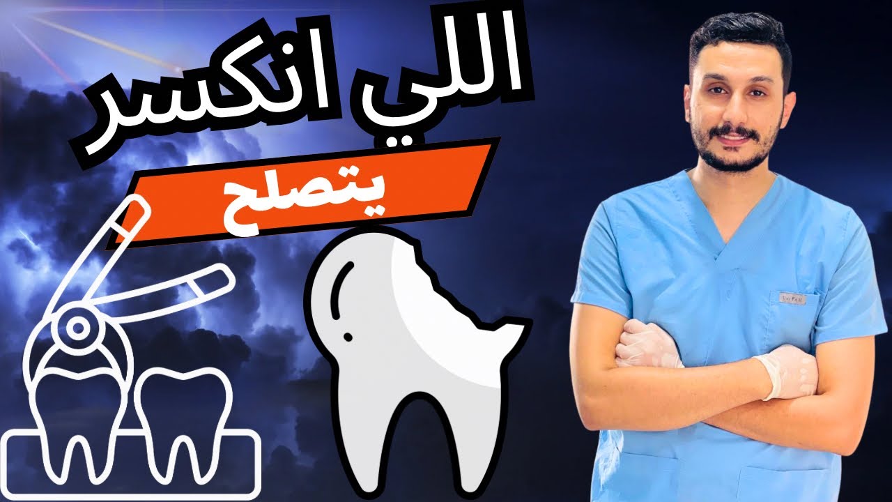 بدأت قناة "Dr.Abdullah sultan" بثًا مباشر الآن || اهلاً بيكم في عيادتنا من جديد
