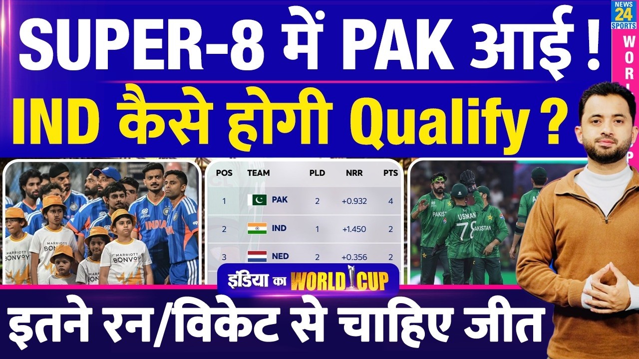 T20WC : Super8 में Pakistan हुई Qualify, अब India कैसे जगह बनाएगी ? Points Table | Scenario | Babar