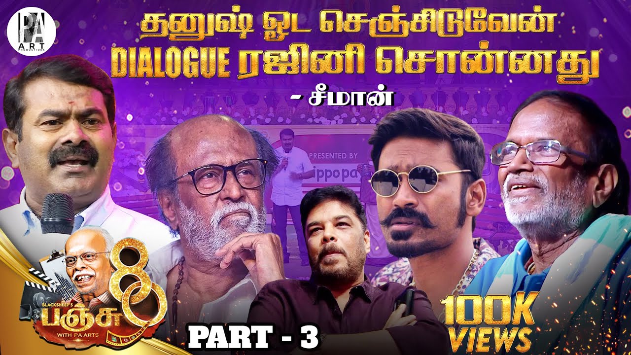 சீமான் இவ்வளோ நல்லா பாடுவாரா🤩🤔 | Panchu 80 | #seeman | @PAArtsOfficial