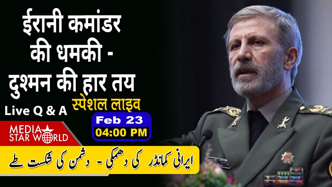 #irani कमांडर की धमकी - #usa #israel दुश्मन की हार तय #trump #netanyahu #ayatollah #khamenei