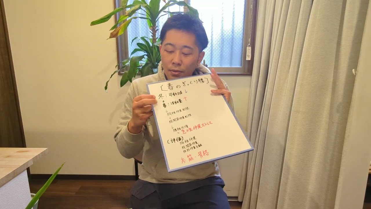 【春にぎっくり腰が増える理由】