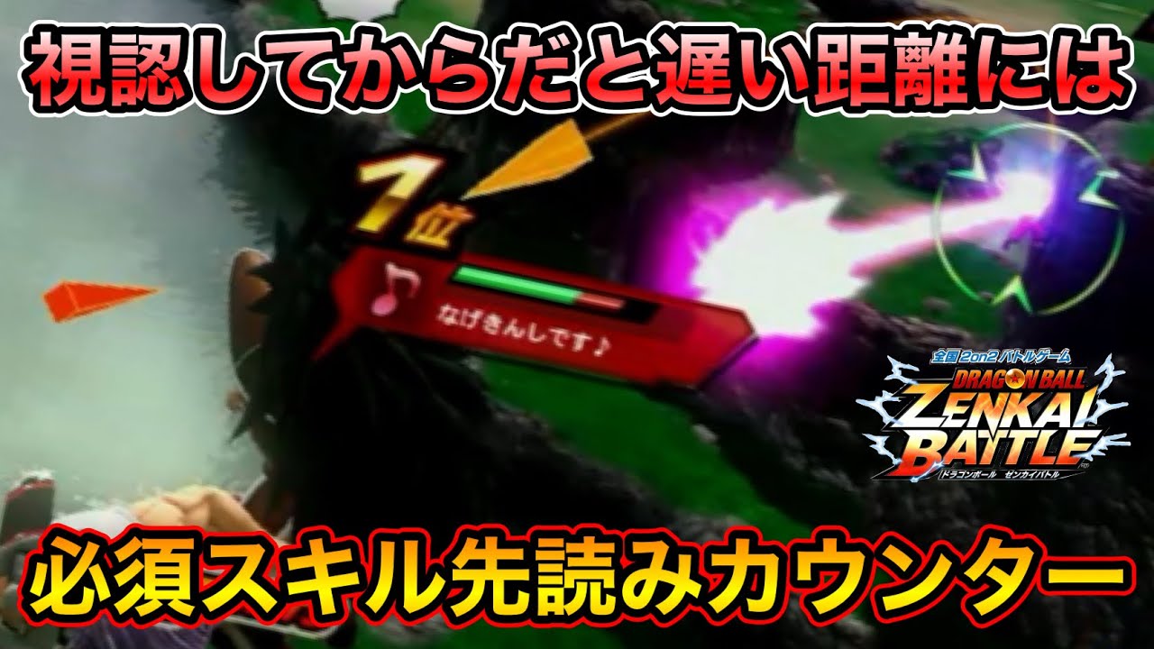 【ZENKAI】見てから間に合わない距離は先読みでやるしかない【ラディッツ】【Raditz】【日野式Games】【Dragonball Zenkai Battle Royal】