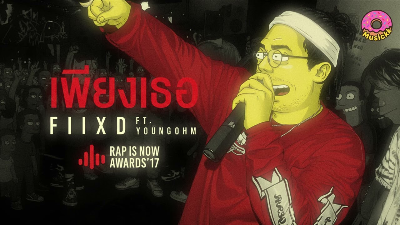 FIIXD - เพียงเธอ ft. YOUNGOHM & ZEESKY Ver. Jazz Funk