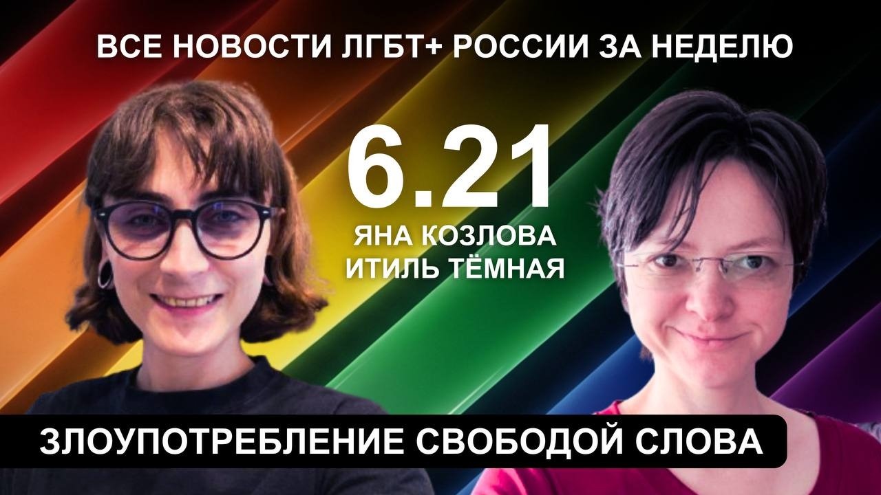 6.21.146 Книжные недели продолжаются / Пометки ставить правильно / Беларусь — Все ЛГБТ+ новости