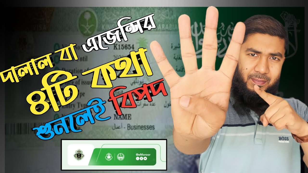 দালাল বা এজেন্সি ৪টি কথা বললে বুঝবেন সামনে বিপদ আছে🚫