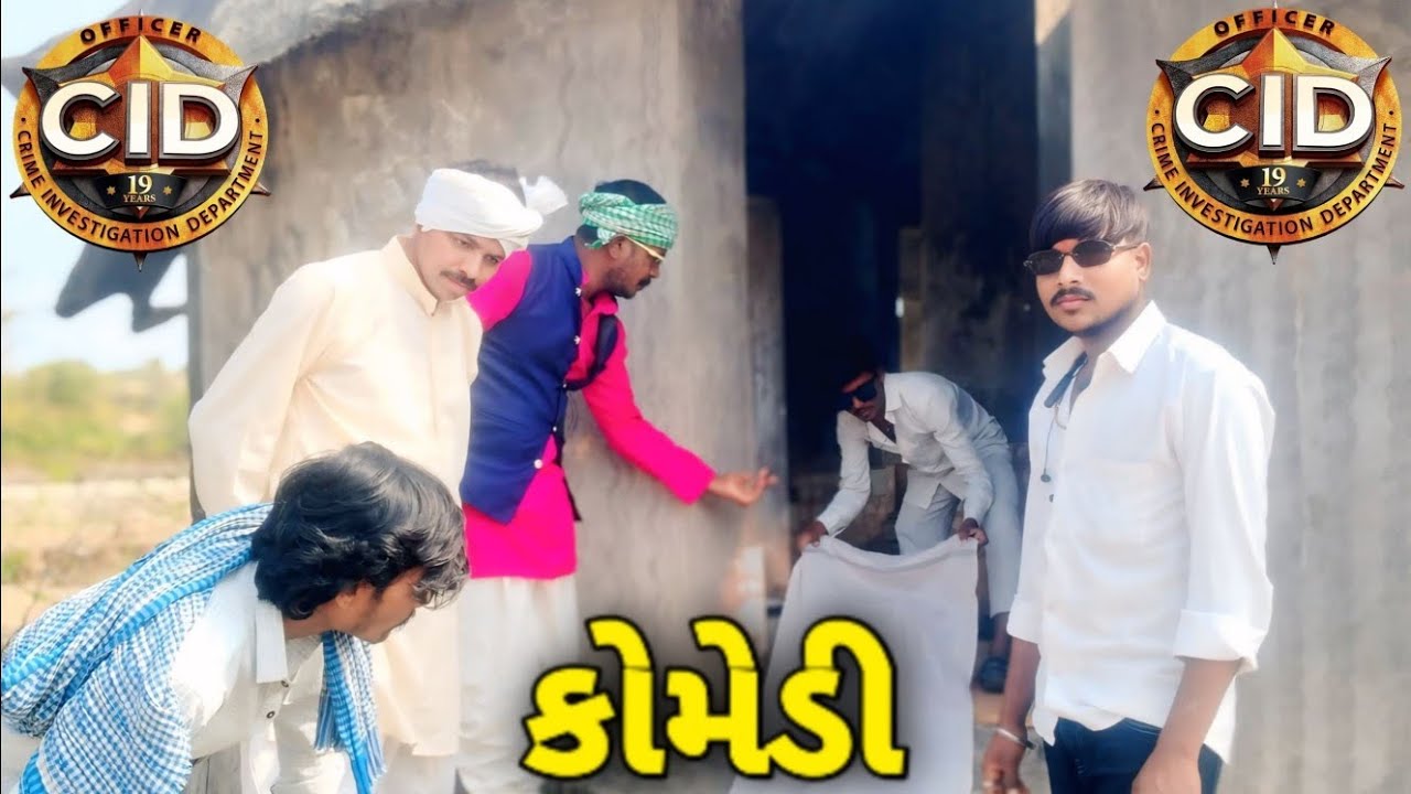 CID કૉમેડી વીડિયો CID komedi vidiyo 2026
