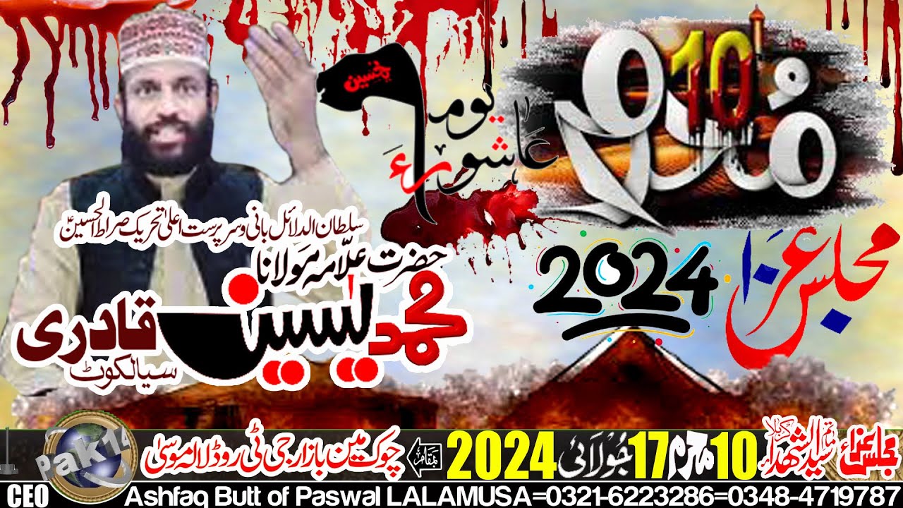 Allama Yasin Qadri-10-Muharram-17-July-2024-Chowk Main Bazar-G-T-Road LALAMUSA