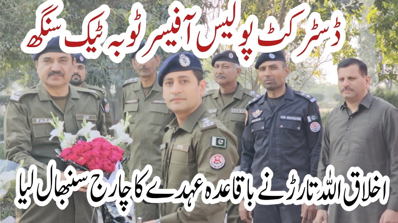 Newly Appointed District Police Officer Toba Tek Singh Akhlaqullah Tarar assumed charge | Pirmahal