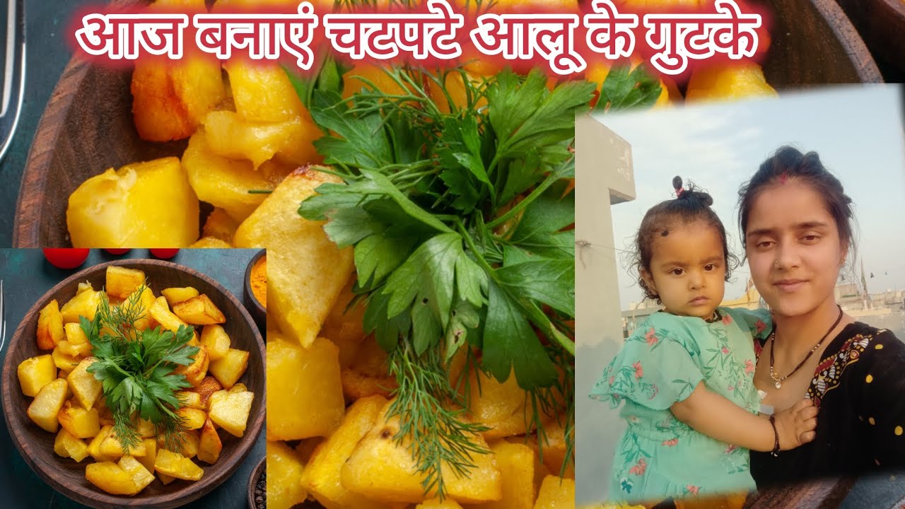 आज बनाएं चटपटे आलू के गुटके 🥰 Neema vlogs!!