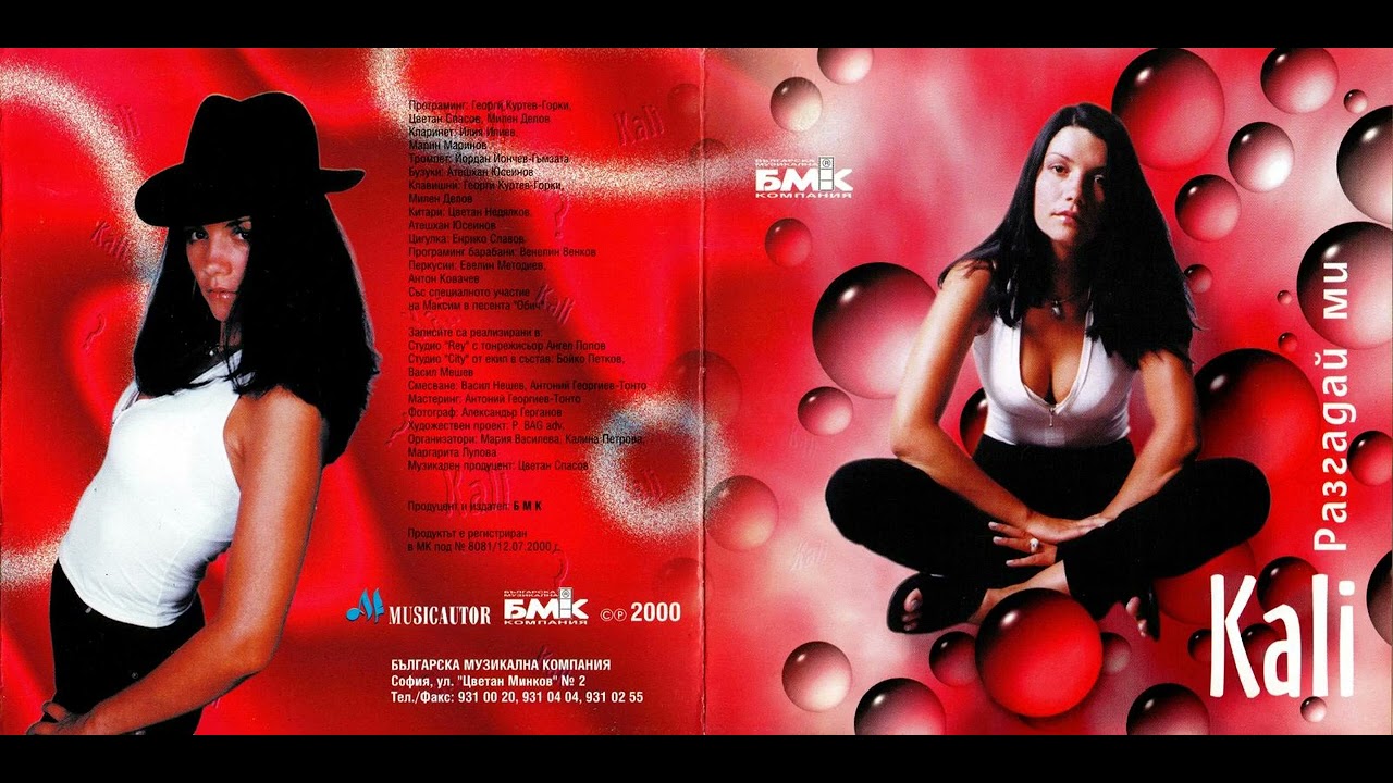 Кали - Разгадай ми (2000)