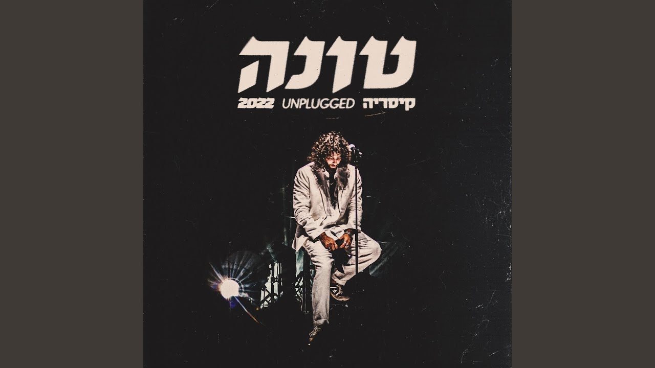 סחרחורת (קיסריה אנפלאגד)