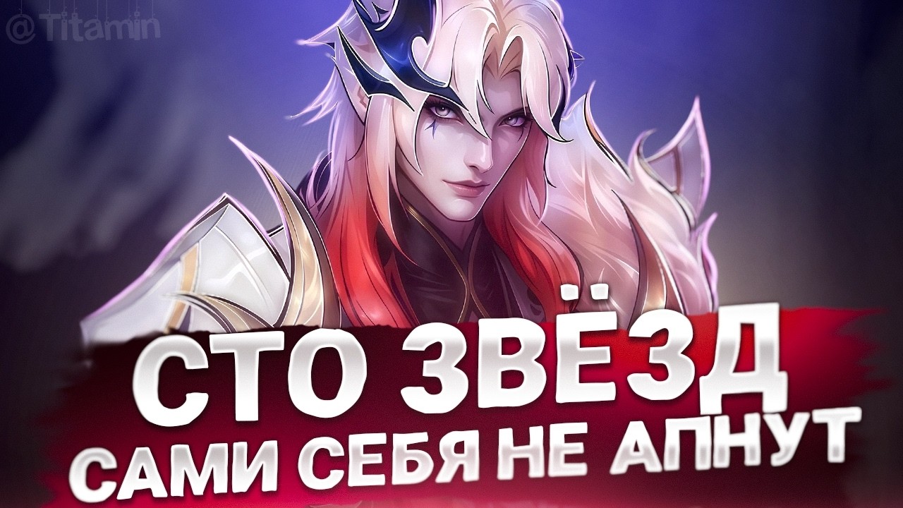 ХАВАЕМ КОРНИШОНЫ В РЕЙТИНГЕ - Mobile Legends