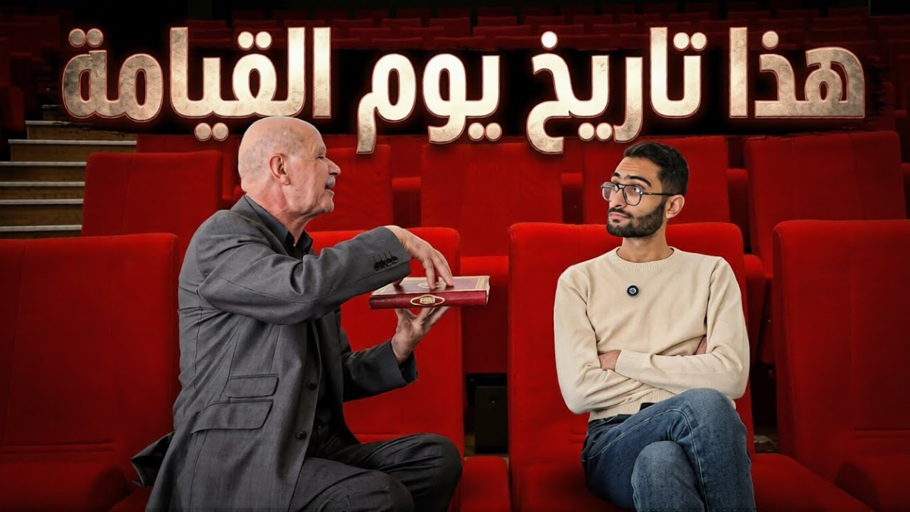رؤوف الوسلاتي : القرآن يخاطبني شخصيا. لا وجود للصلاة في القرآن. و هذا تاريخ يوم القيامة! 
