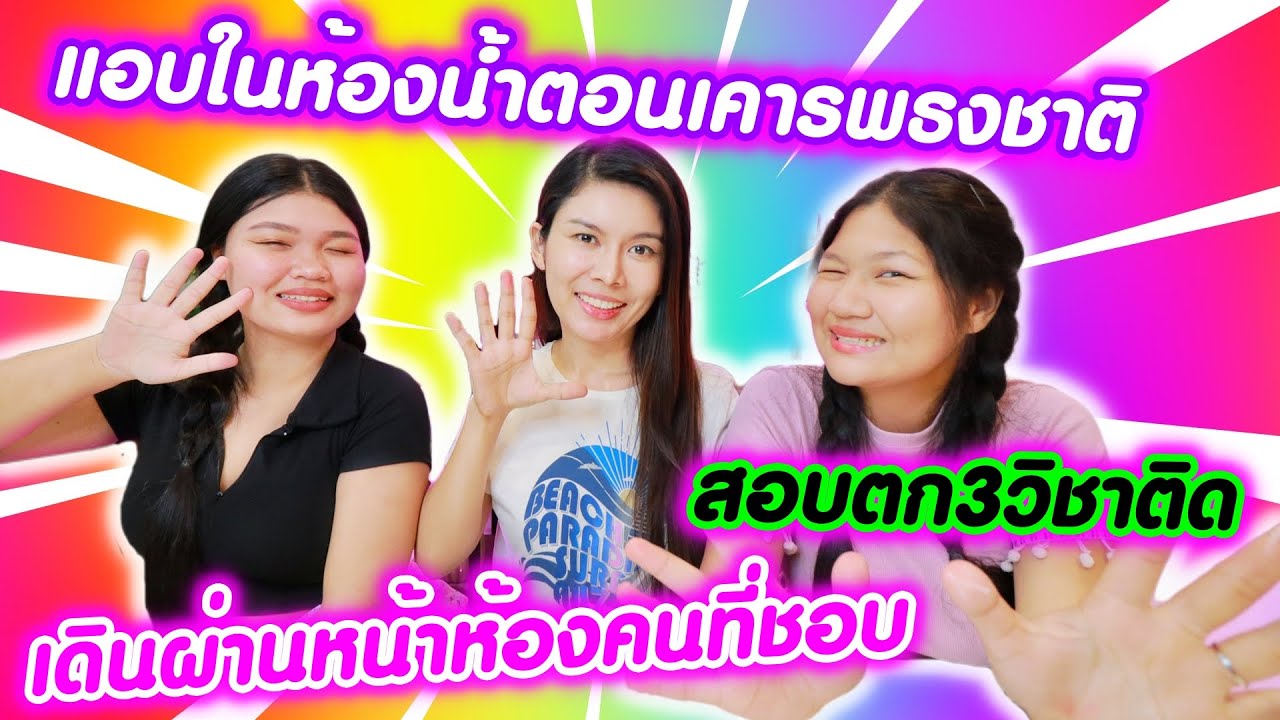 แบบทดสอบชีวิตวัยเรียนที่ทุกคนต้องเคยเจอ