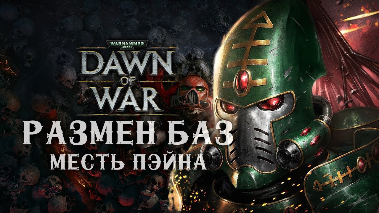 Как быстро развился этот Эльдар! ► Dawn of War - Soulstorm