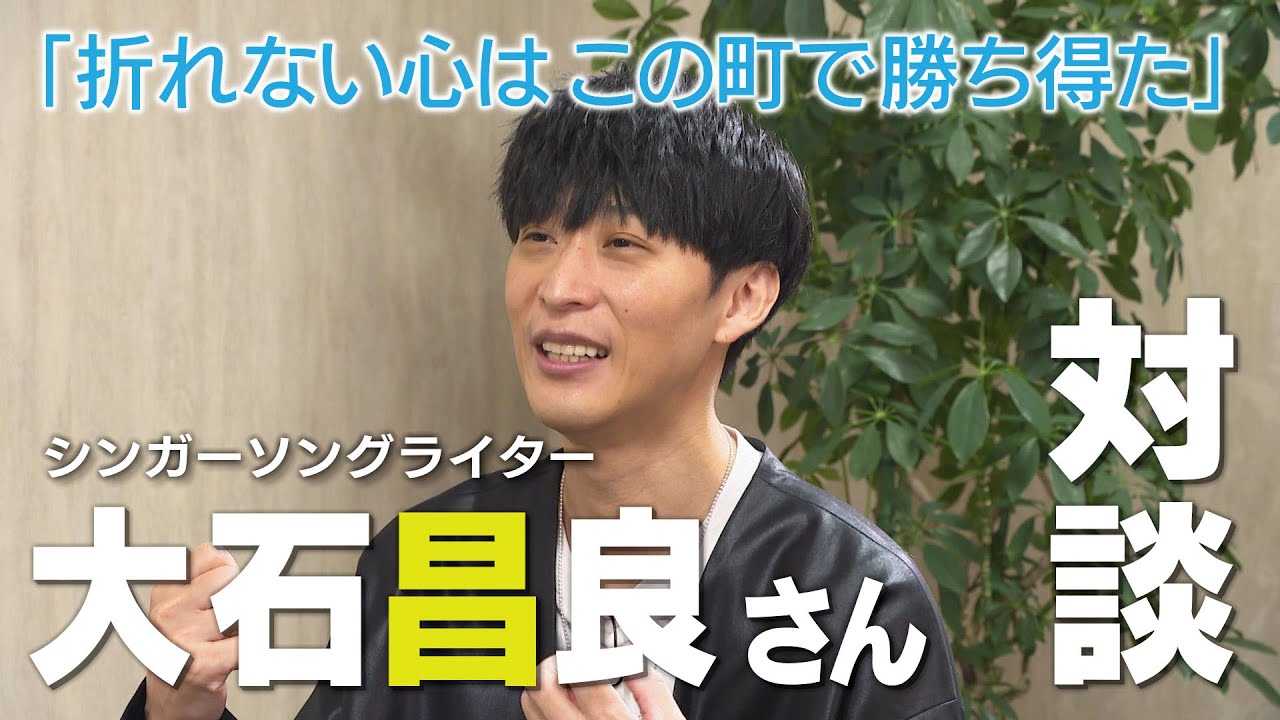 【インタビュー企画】歌手・大石昌良 ブレイクまでの軌跡とこれからの夢