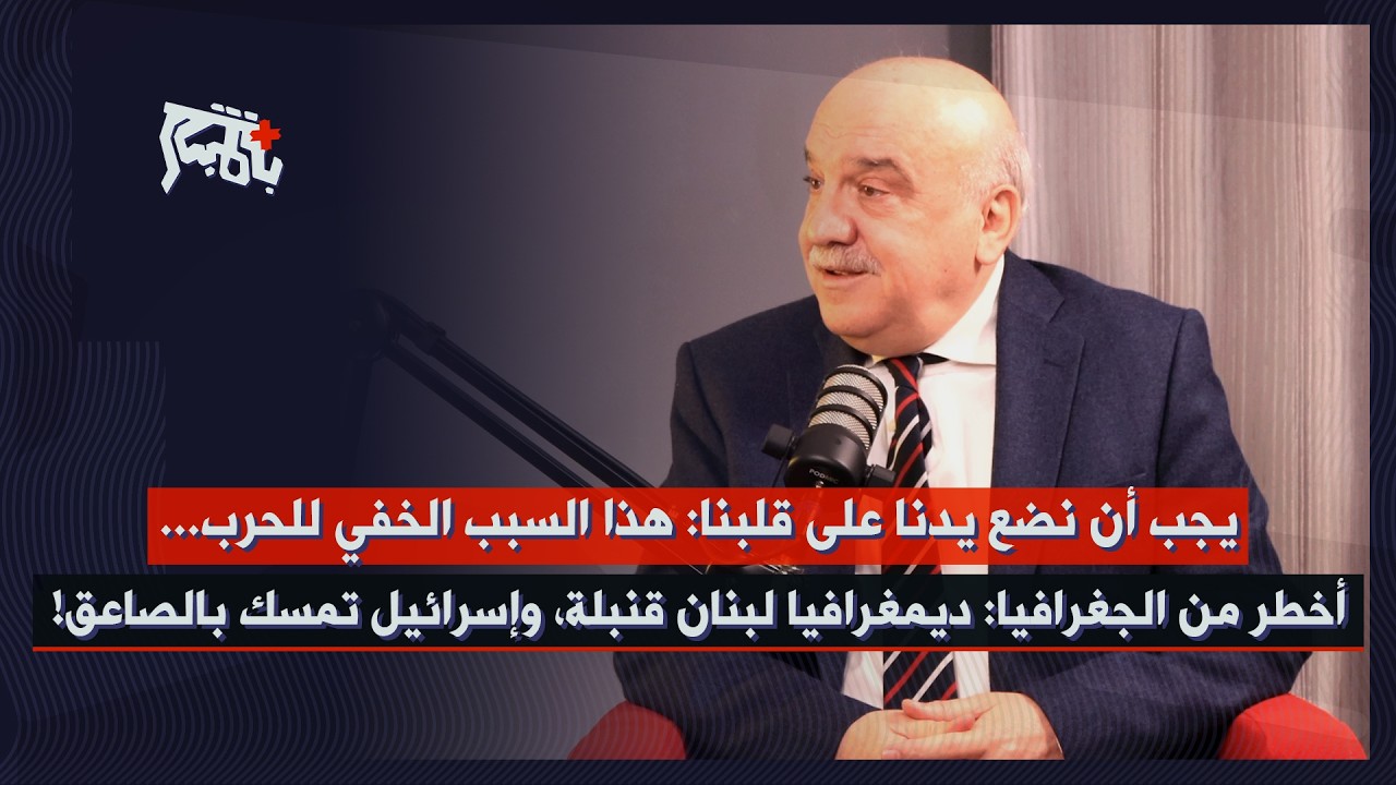 معلومات خطيرة وصلت منذ ساعات إلى اسرائيل&hellip; ناصر شرارة: نتنياهو كشف في ٢٧ ثانية عما سيفعله ترامب الآن!