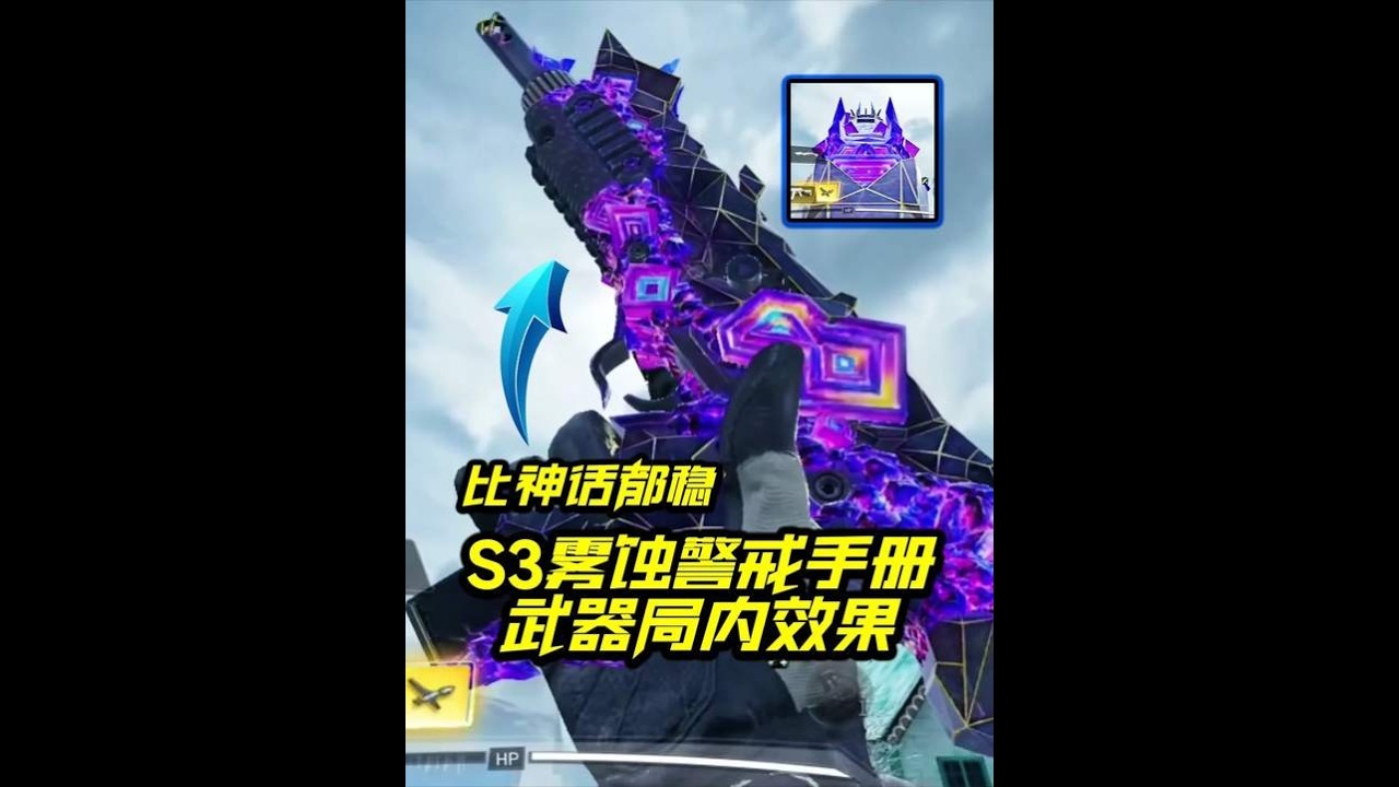 万万没想到居然比花钱的神话都稳，S3手册雾蚀警戒皮肤局内曝光【每天瞎乐呵】