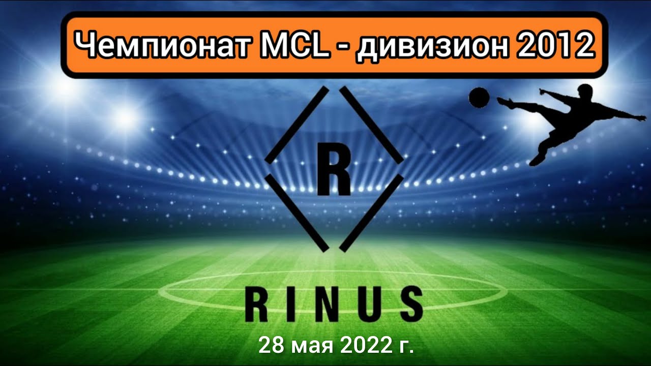 FC Rinus U10 - Метеор U10. Чемпионат MCL, дивизион U10 (2012 г.р.)