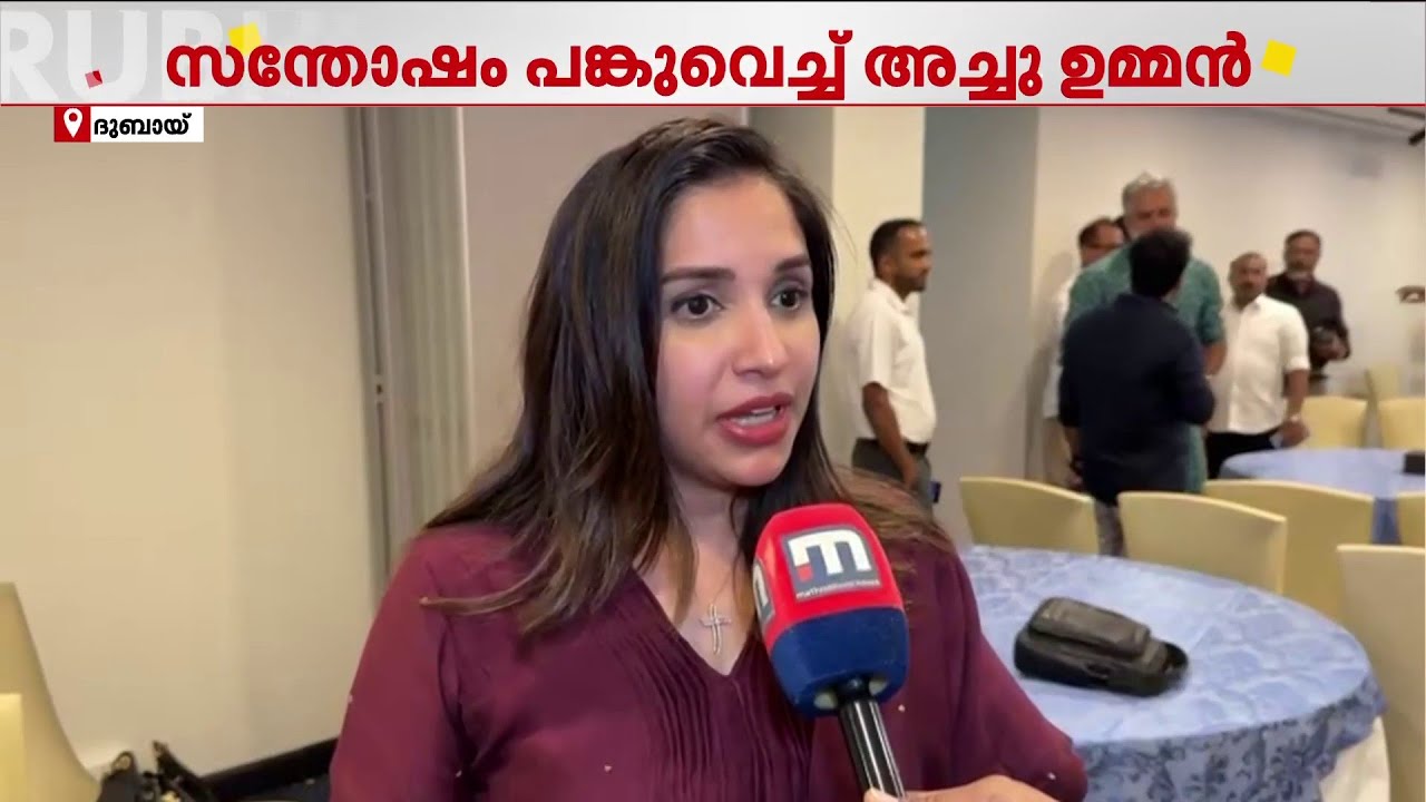 വി.ഡി. സതീശൻ മുഖ്യമന്ത്രിയാകണമെന്ന് ആത്മാർത്ഥമായും ആഗ്രഹിച്ചിരുന്നു - അച്ചു ഉമ്മൻ