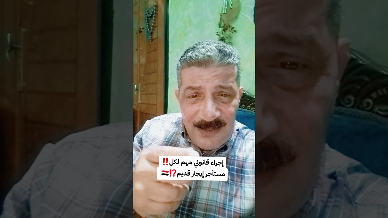 لكل مستأجر إيجار قديم..إجراء قانوني مهم لازم تعرفه⁉️🇪🇬