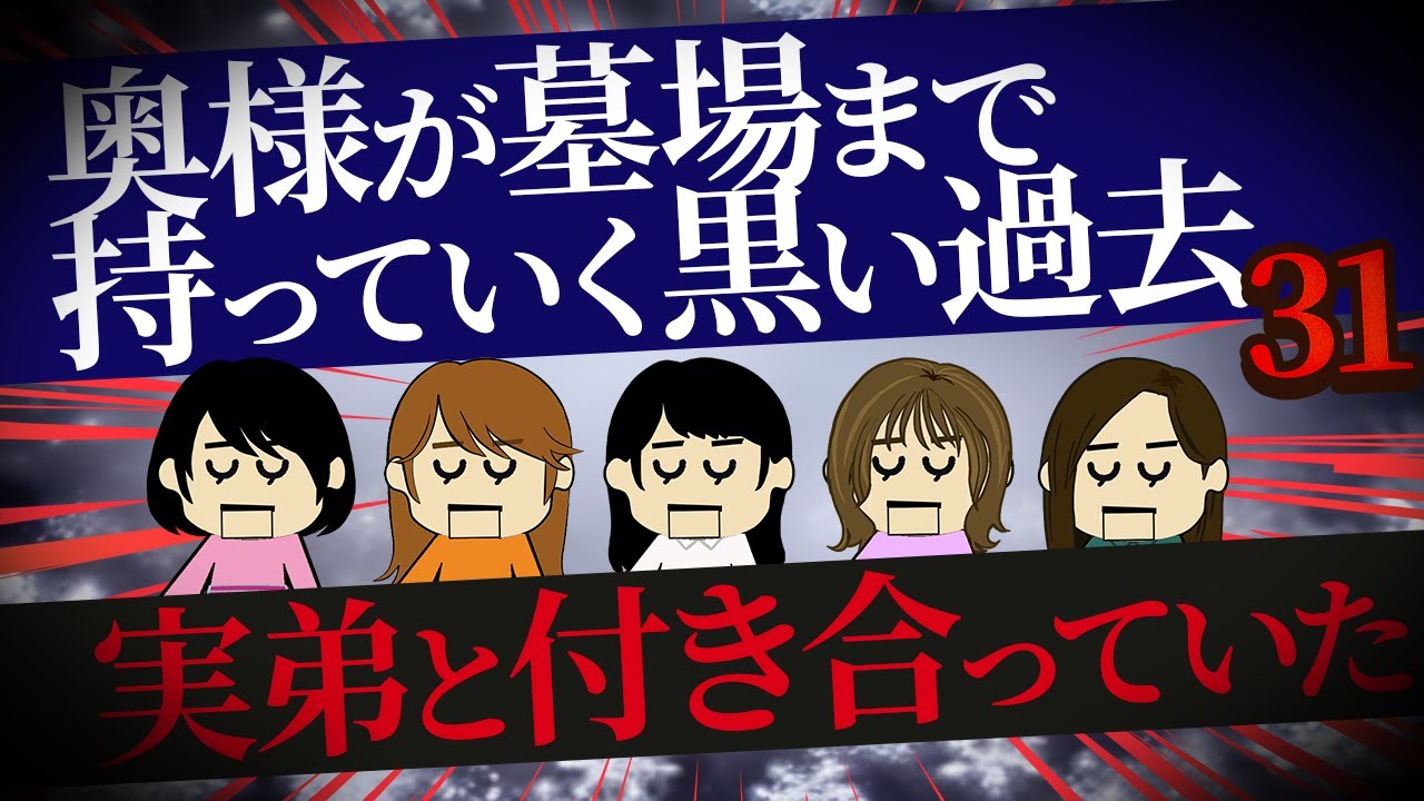 【２ch壮絶】太ももに銃痕があること！昔変質者狩りをしてた！他　奥様が墓場まで持っていく黒い過去31【ゆっくり解説】
