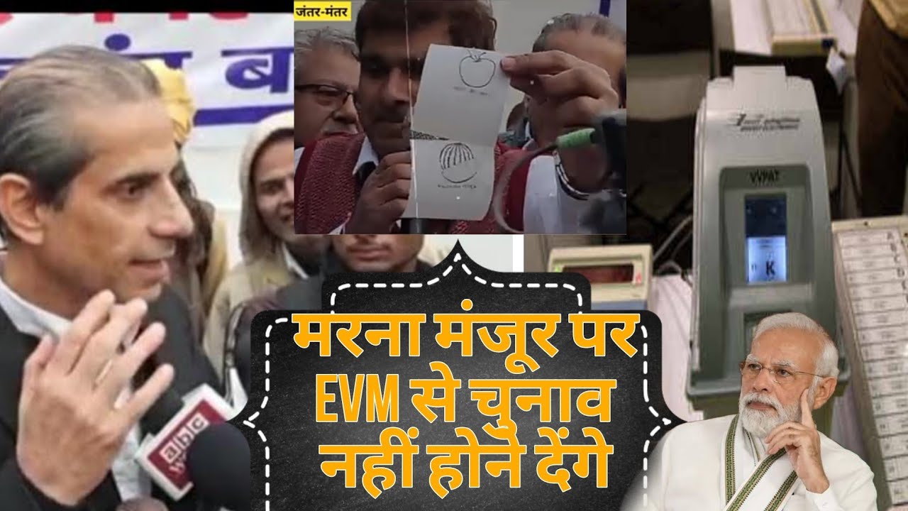 evm baned news jantar mantar pradarshan news evm hack