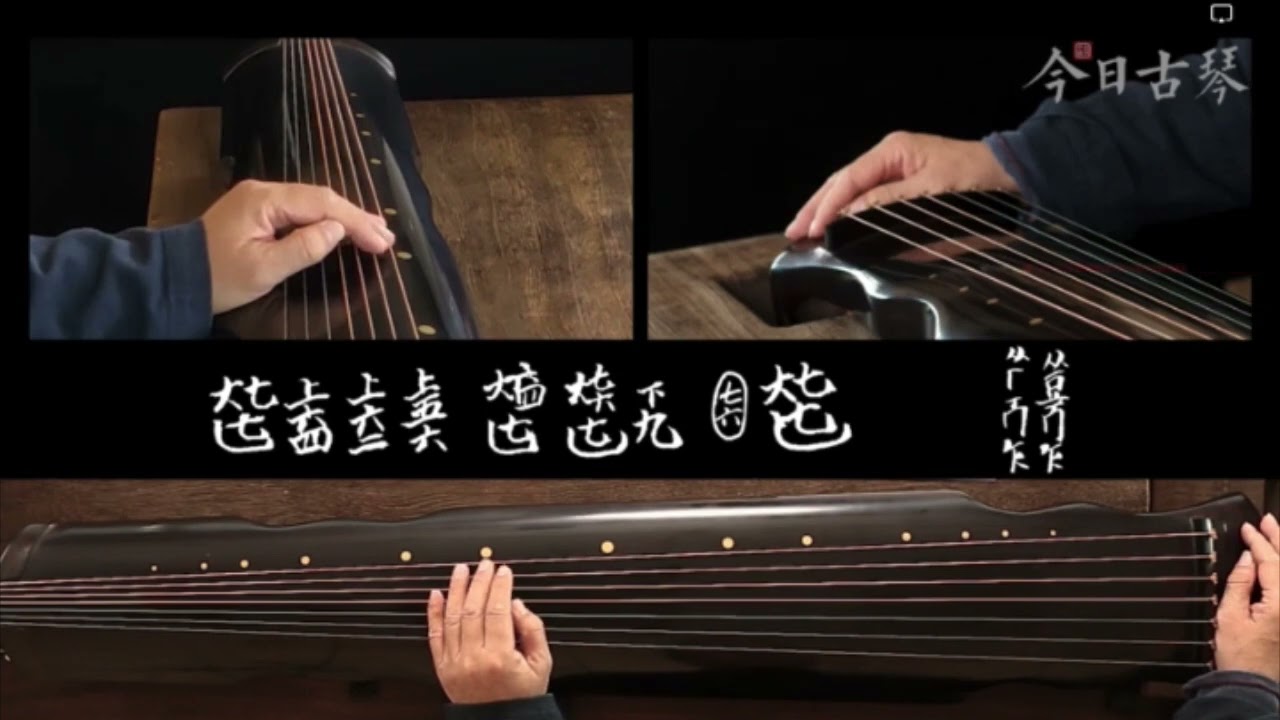 古琴归来
