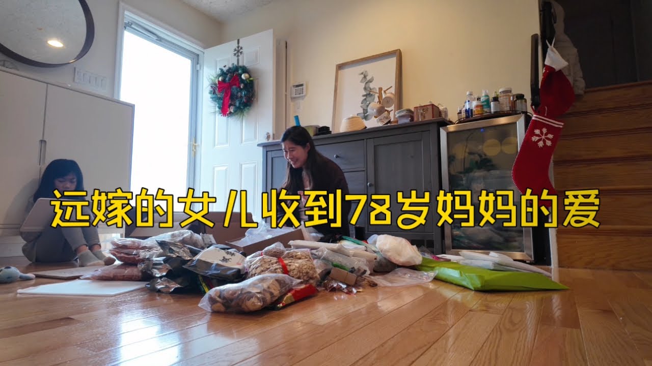 足足58斤，来自78岁妈妈的爱，吃喝穿用一应俱全，在妈妈眼里多大都是孩子，满满的幸福