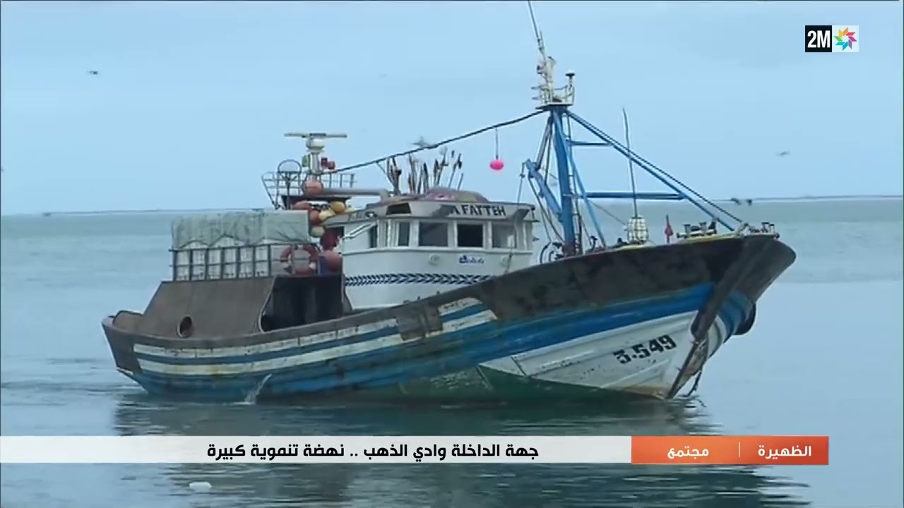 نهضة تنموية كبرى بجهة وادي الذهب
