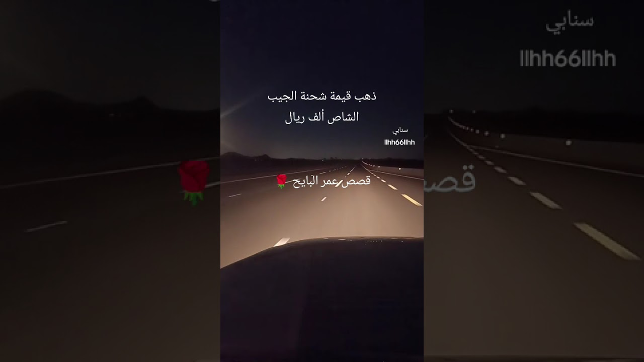 قصه رقم 9 اشترا ذهب قيمة شحنة السيارة بألف ريال قصص عمر البايح ♥️