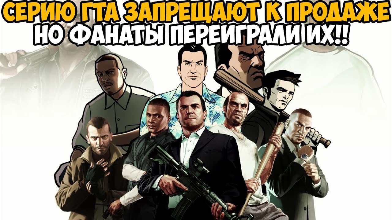 СЕРИЮ GTA ЗАПРЕЩАЮТ К ПРОДАЖЕ, НО КОМЬЮНИТИ ДЕЛАЕТ КОНТЕНТ! - GTA Forelli Redemption Mod 2022