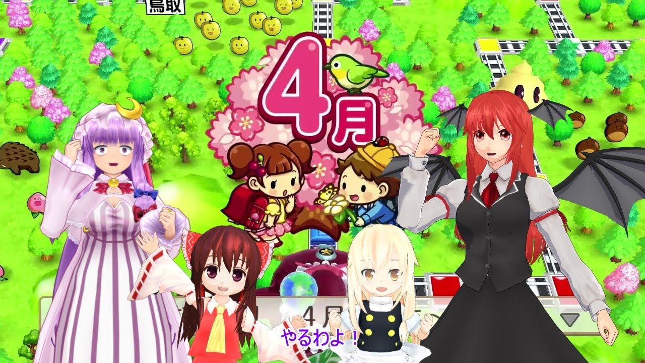 【東方MMD】”もしも家族だったら”　ちびたちと紅魔館で桃鉄！　３年目