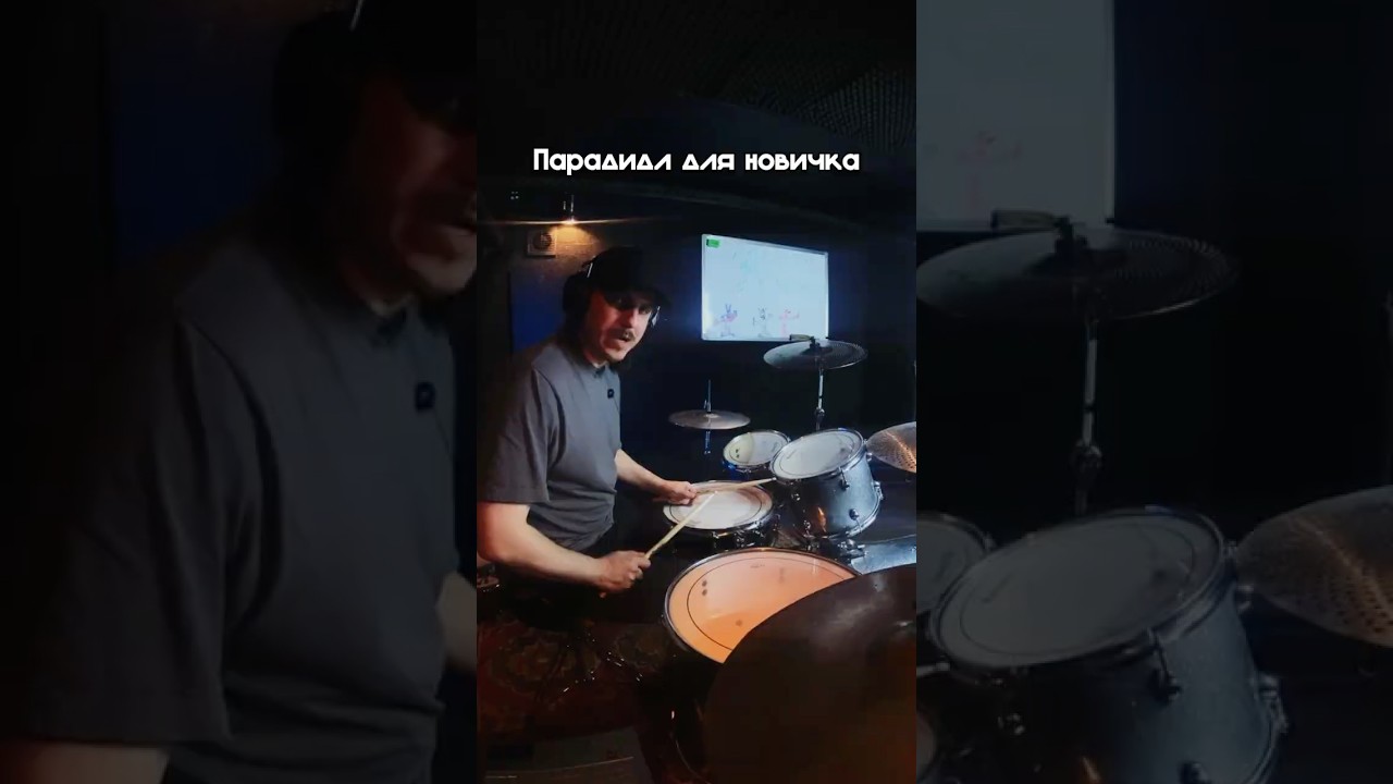 Парадидл для новичков | Paradiddle for beginers