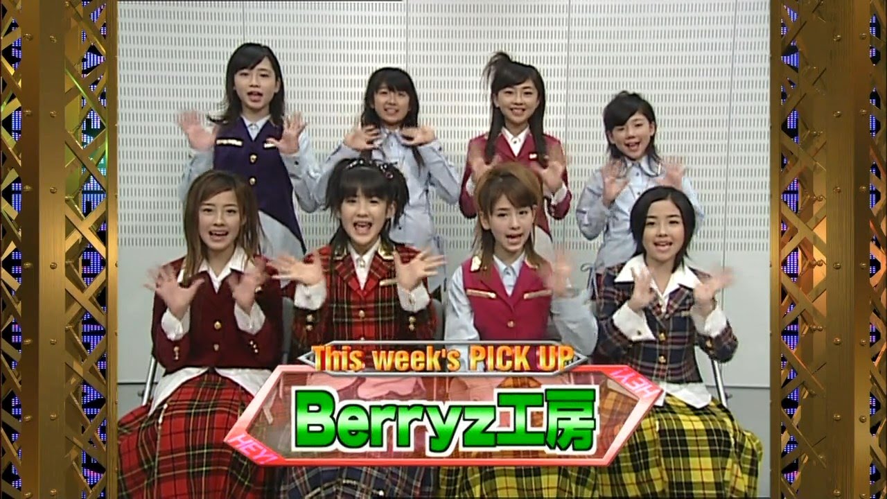 Berryz工房です