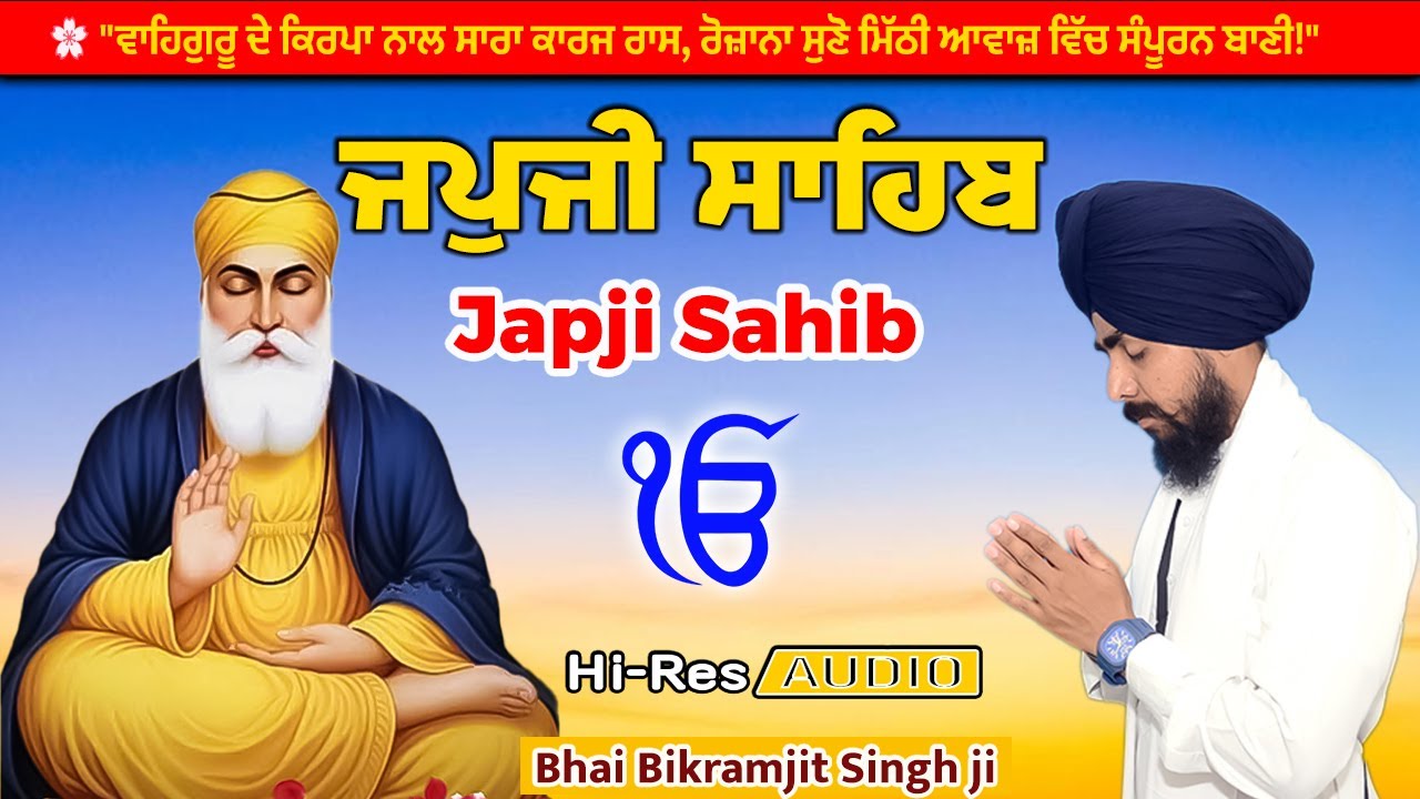 Japji Sahib Full Path ~ ਜਪੁਜੀ ਸਾਹਿਬ ~ ਜਪੁਜੀ ਸਾਹਿਬ ਪਾਠ ~ Bhai BIkramjit Singh #sikhprayer #wmk