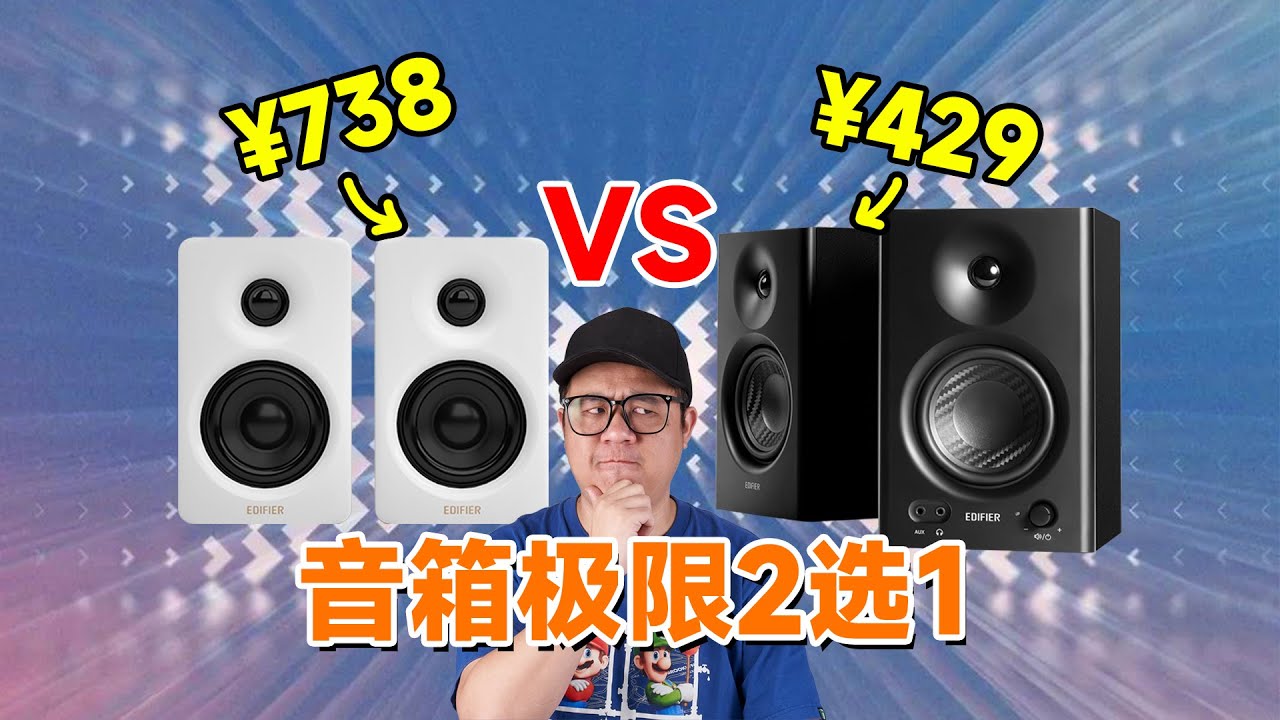谁才是音质细节狂魔？桌面蓝牙音箱横评｜漫步者N300对比MR4