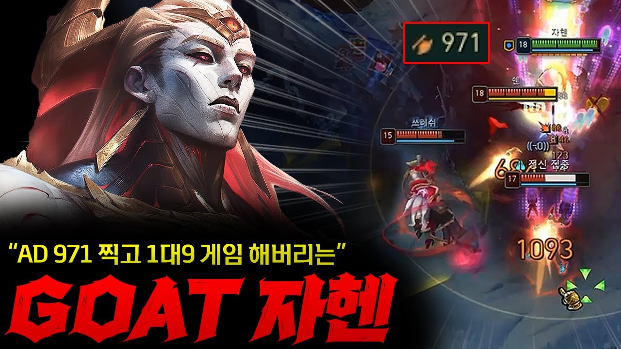 [탑 자헨] 혼자 다 때려잡는 역대급 1대9 자헨!! AD 1000 가까이 찍어버리는 미친 괴물 같은 성능 ㄷㄷㄷㄷ